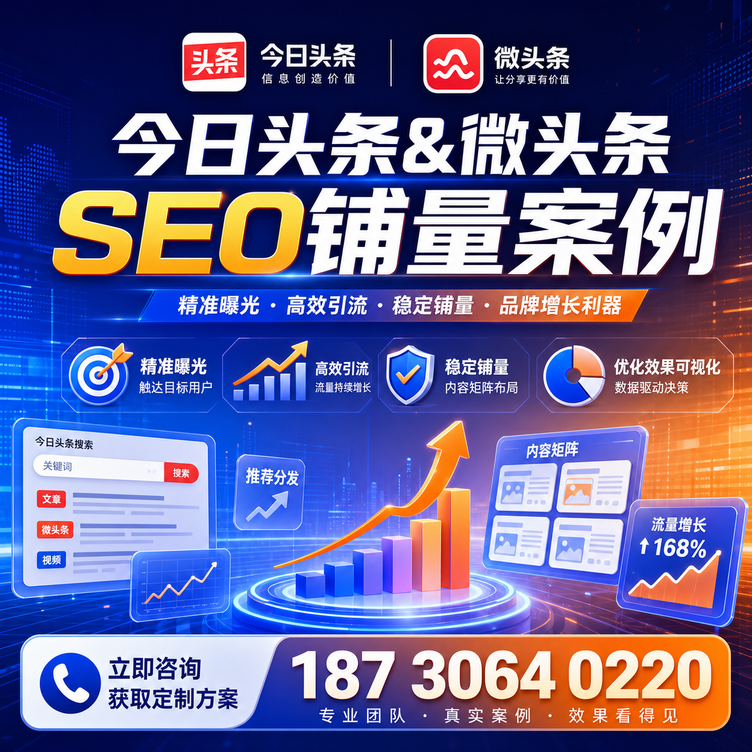 伊春头条号SEO矩阵批量内容铺量成功案例