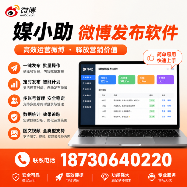 伊春微博批量发布软件