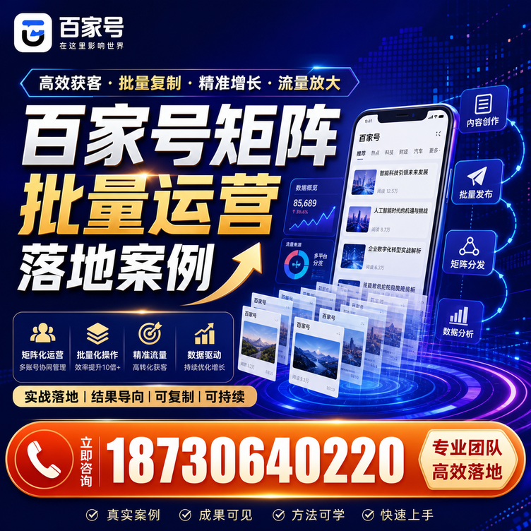 伊春百家号百账号矩阵自动化批量发布落地成功