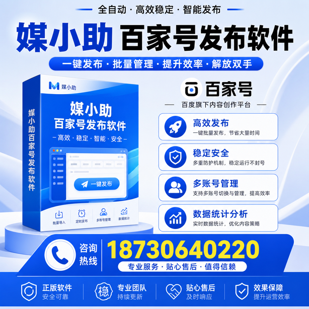 伊春百家号批量发布软件