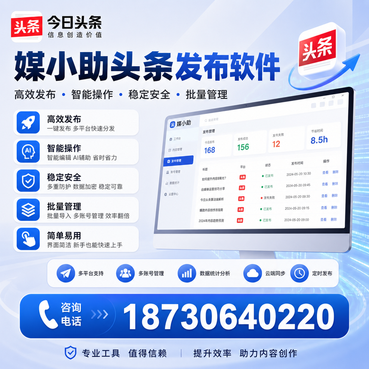 伊春今日头条批量发布软件