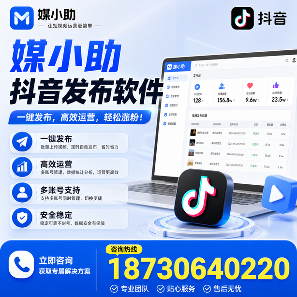 伊春媒小助抖音快手批量发布软件
