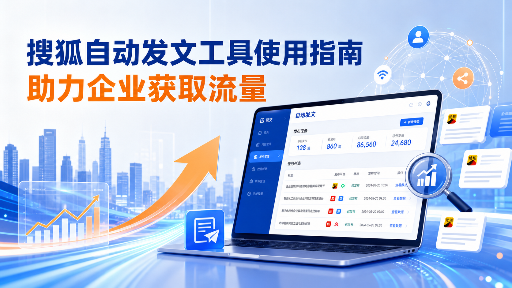 搜狐自动发文工具的使用指南：助力伊春企业获取流量
