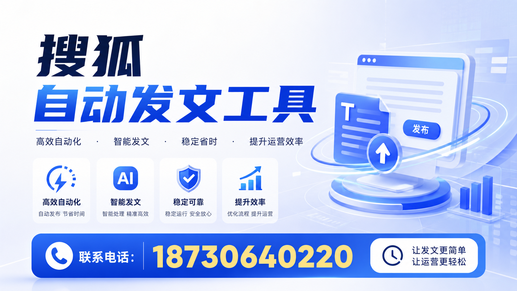了解搜狐自动发文工具的基本功能，助力伊春企业发展