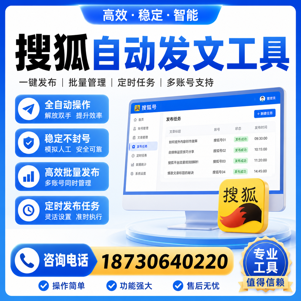 搜狐自动发文工具与其他工具对比：哪种更适合伊春企业？